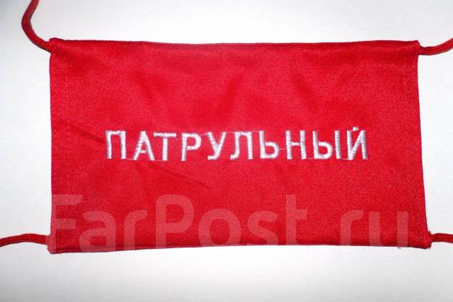 Повязка на рукав красная вышитая "Патрульный", новый, в наличии. Цена ...