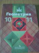 Геометрия. Класс: 10 класс