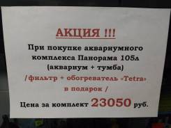 Аквариумы.