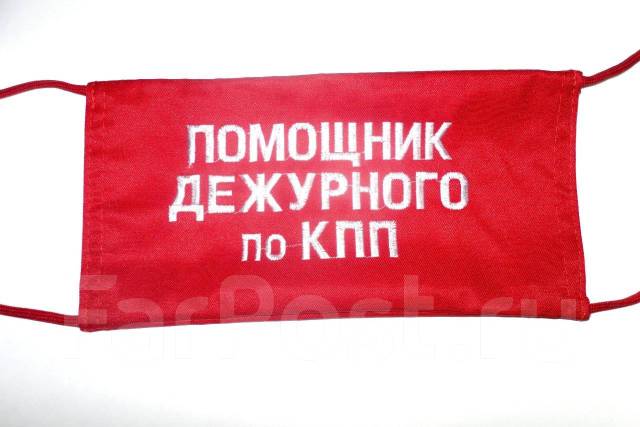 повязка помощник дежурного по кпп. ) 12v autoprofi 1/6. хьюго уивинг красный череп. красный помощник. красная повязка дежурного.