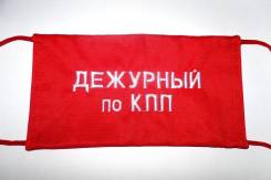 Повязки нарукавные.