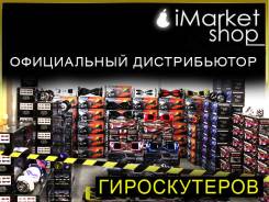 Гироскутеры.