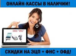 Онлайн-кассы.