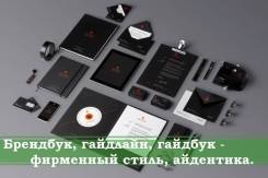 Дизайн рекламы любой сложности! Ваша задача — наше решение!