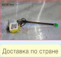 Антенна в бампер Nissan