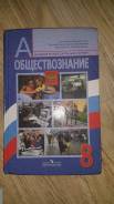 Обществознание. Класс: 8 класс