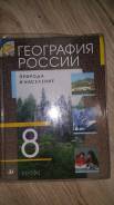 География. Класс: 8 класс