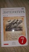 Литература. Класс: 7 класс
