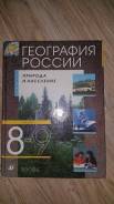География. Класс: 8 класс