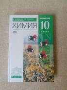 Химия. Класс: 10 класс