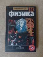 Физика. Класс: 10 класс