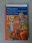Искусство, МХК. Класс: 10 класс