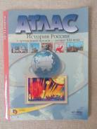 Атласы по истории. Класс: 10 класс