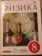 Физика. Класс: 8 класс