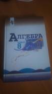Алгебра. Класс: 8 класс