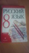 Русский язык. Класс: 8 класс