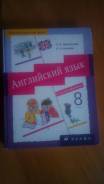 Английский язык. Класс: 8 класс