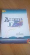 Алгебра. Класс: 8 класс