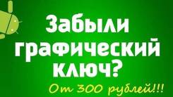 Разблокировка телефонов.