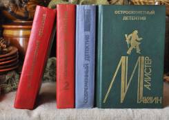 Подборка детективов 4 книги. Цена за все !