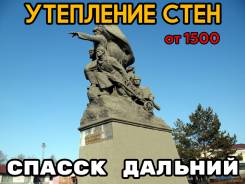 Утепление стен, фасадные работы! Профессионалы в деле! Скидки Внутри!