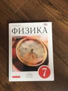 Физика. Класс: 7 класс