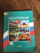 Обществознание. Класс: 7 класс