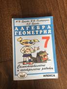 Контрольные, проверочные работы. Класс: 7 класс