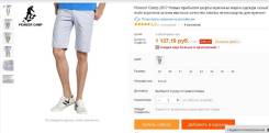Продам шорты мужские. 48