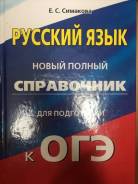 Задачники, решебники по русскому языку. Класс: 9 класс