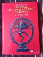 Искусство, МХК.