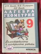 Контрольные, проверочные работы. Класс: 9 класс