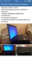 Lenovo. 2,5 ГГц, ОЗУ 4096 Мб, диск 500 Гб, аккумулятор на 3 ч.