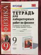 Рабочие тетради по физике. Класс: 9 класс
