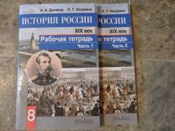 Рабочие тетради по истории. Класс: 8 класс