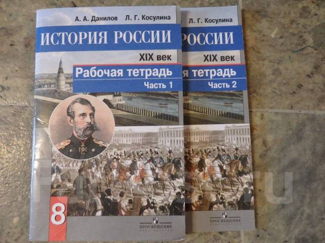 Рабочая тетрадь по истории 5 2023. Практическая тетрадка по истории 8 класс Боголюбов фото история купит.