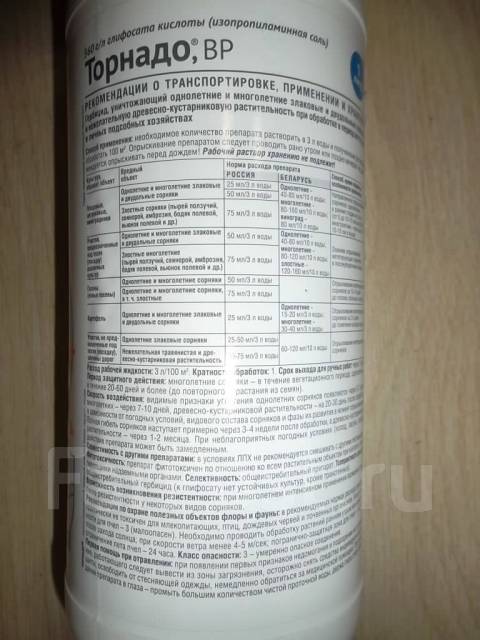 Гербицид "Торнадо" 0,5 л. от сорняков - Сад и огород во Владивостоке