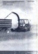 Ростсельмаш Sterh 2000. Продаётся комбайн прицепной кормоуборочный КСД-2.0, 1 500 куб. см.