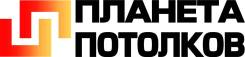 Монтажник натяжных потолков. Хабаровск
