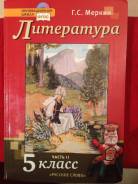 Литература. Класс: 5 класс
