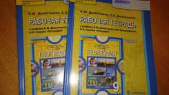 Рабочие тетради по географии. Класс: 9 класс