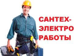 Услуги сантехников.