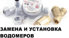 Установка счетчиков воды.