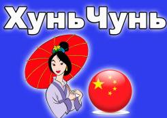 Хуньчунь. Шоппинг. Хуньчунь отпуск для души