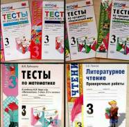 Контрольные, проверочные работы. Класс: 3 класс