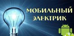 Электромонтажные работы.