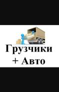 Грузчики.