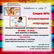 Ботулинотерапия.