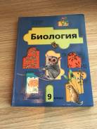 Биология. Класс: 9 класс