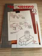 Черчение, инженерная графика. Класс: 9 класс